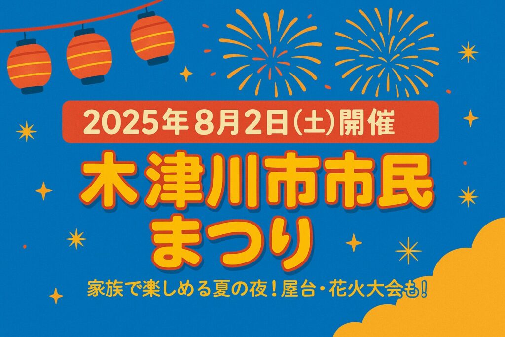 木津川市市民祭り