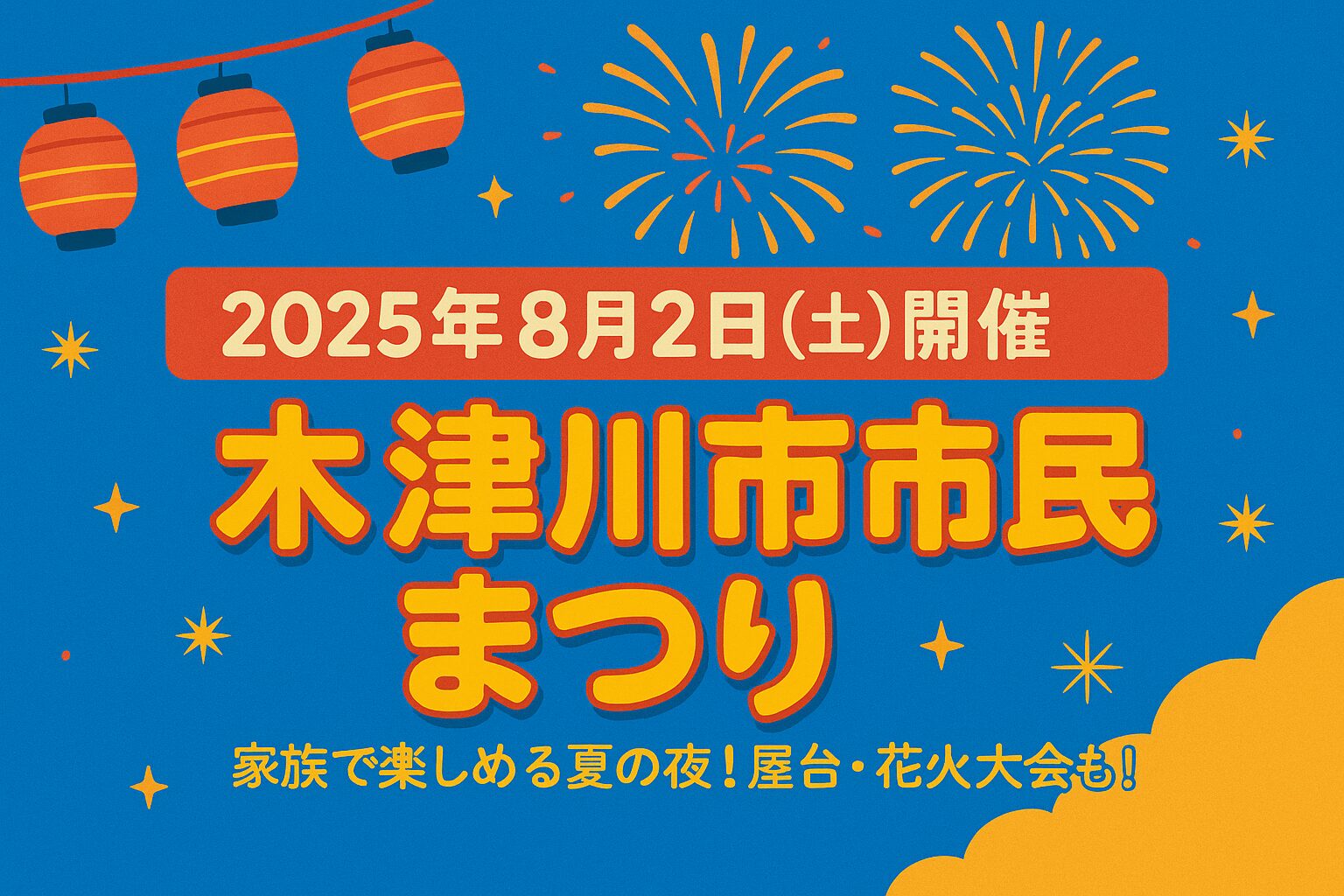 木津川市市民祭り